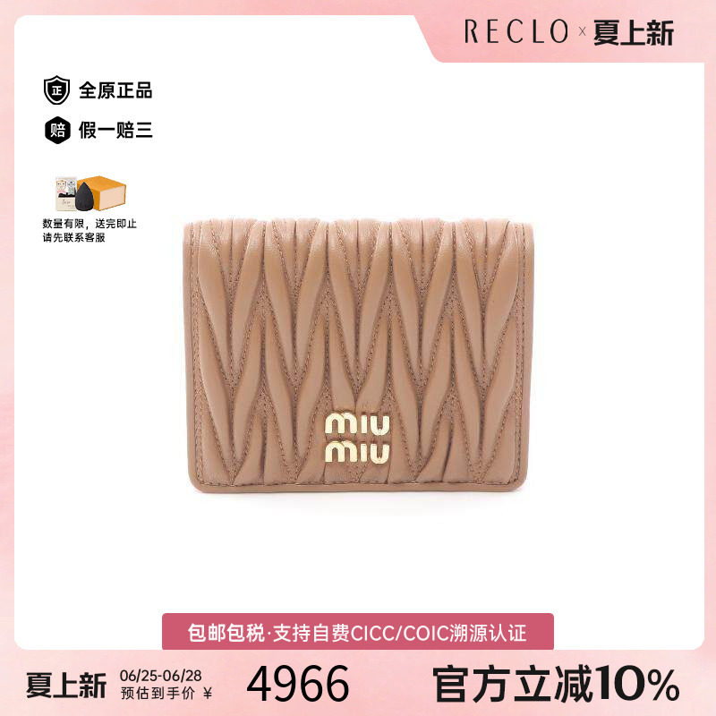 中古MiuMiu缪缪短钱包