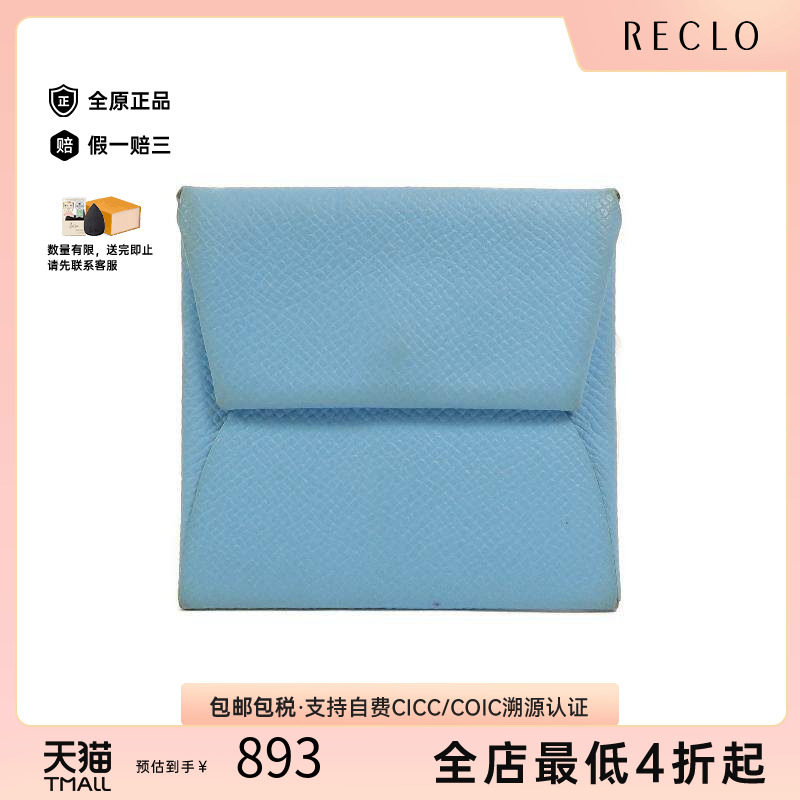 中古Hermes爱马仕零钱包