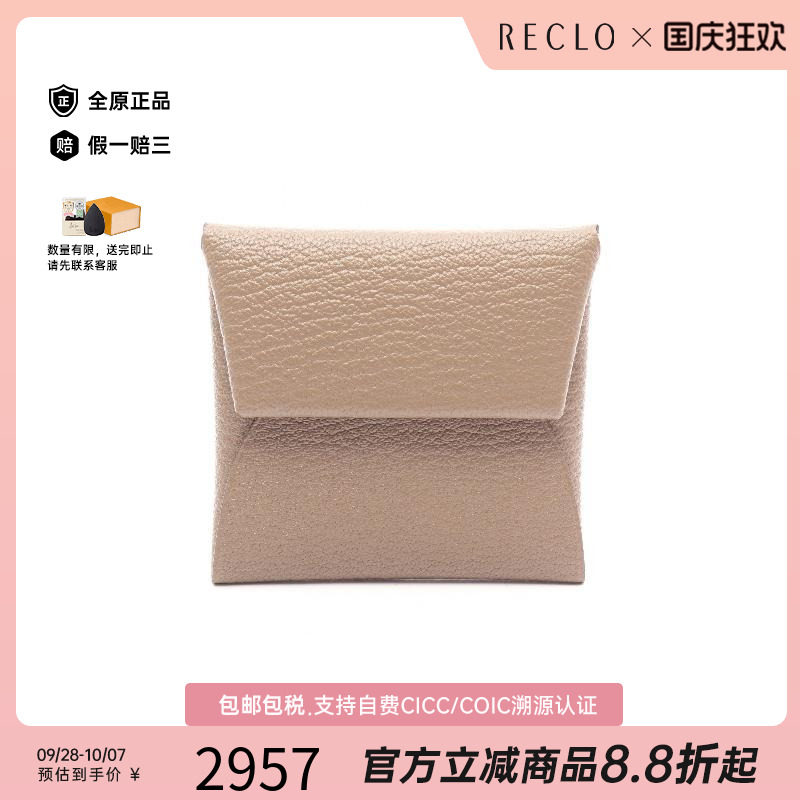 中古Hermes爱马仕零钱包