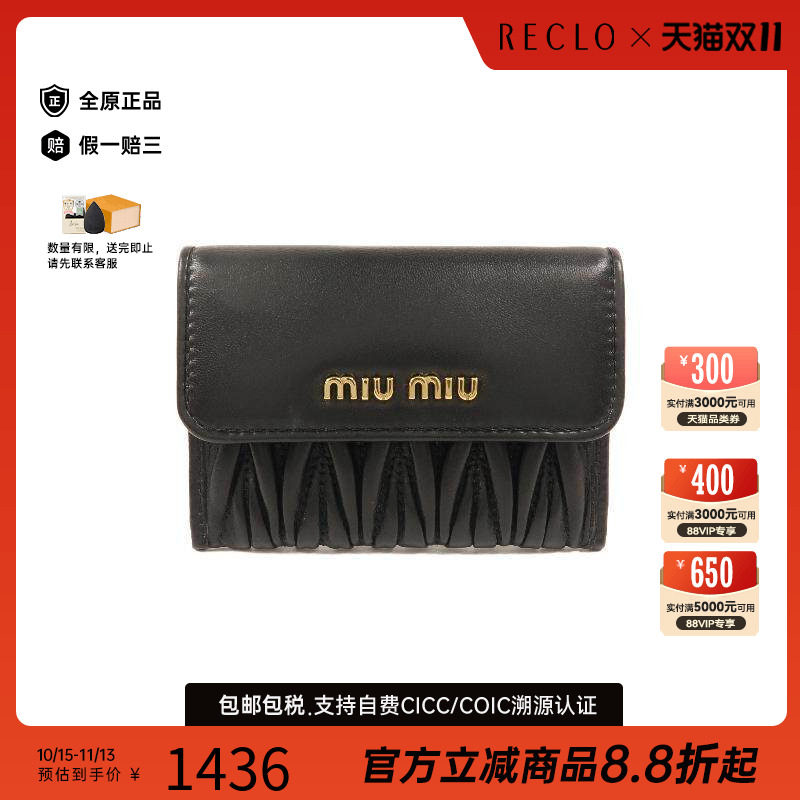 中古-日本进口MiuMiu缪缪卡包