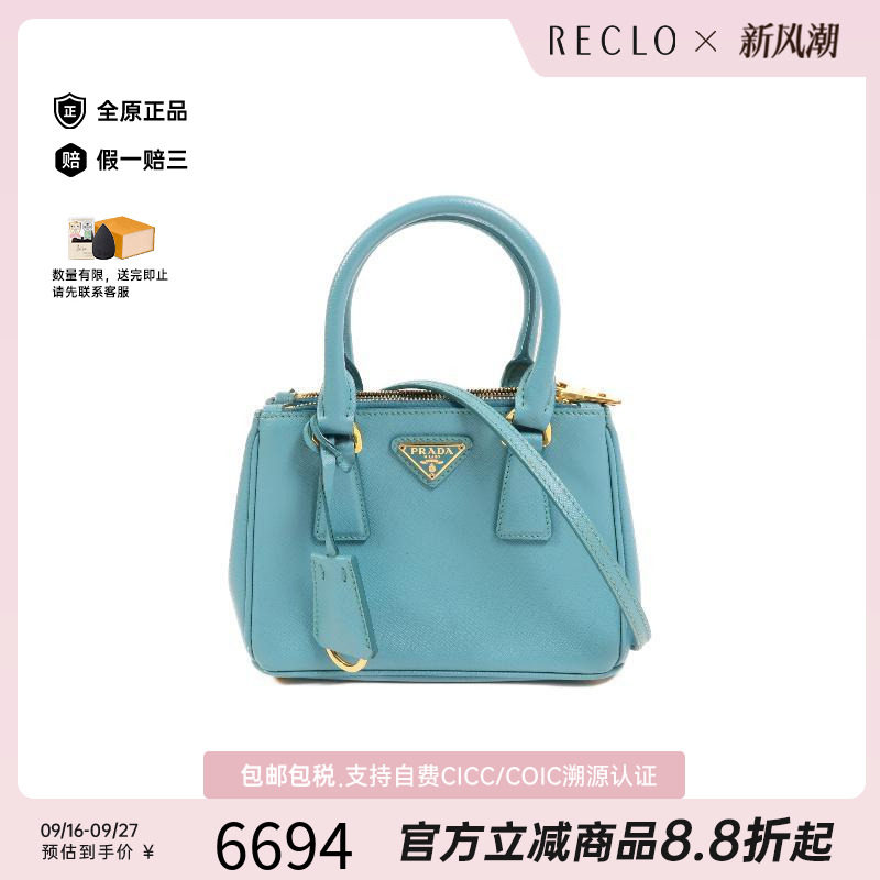 中古Prada普拉达斜挎包