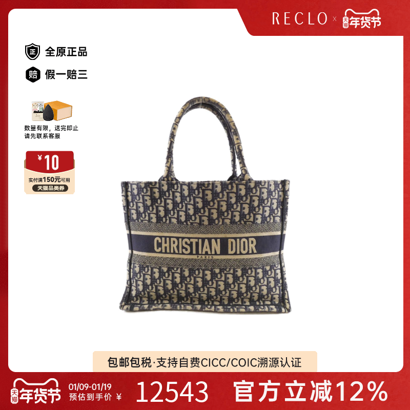 中古DIOR迪奥女包B级9新OBLIQUE Book Tote Medium手提包,箱包皮具/热销女包/男包,通用款女包,淘宝优惠券,粉丝福利购,淘宝优惠卷