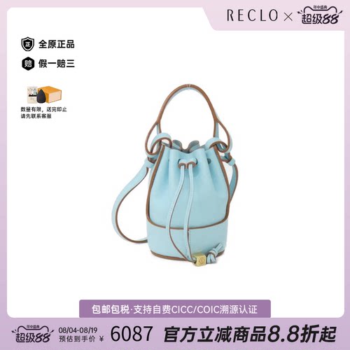 中古LOEWE罗意威通用气球水桶包