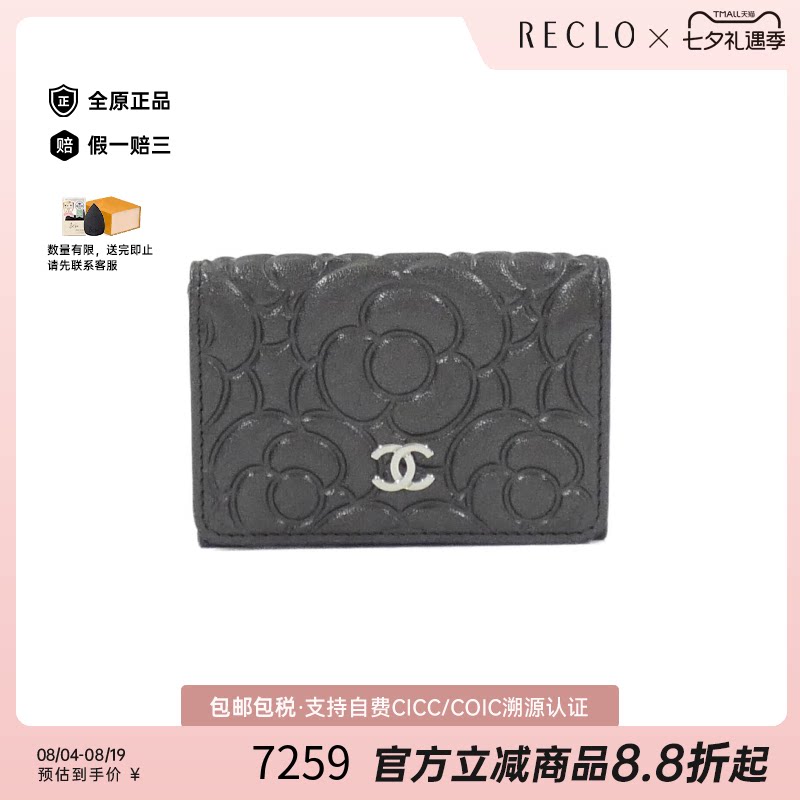 中古CHANEL香奈儿短款钱包