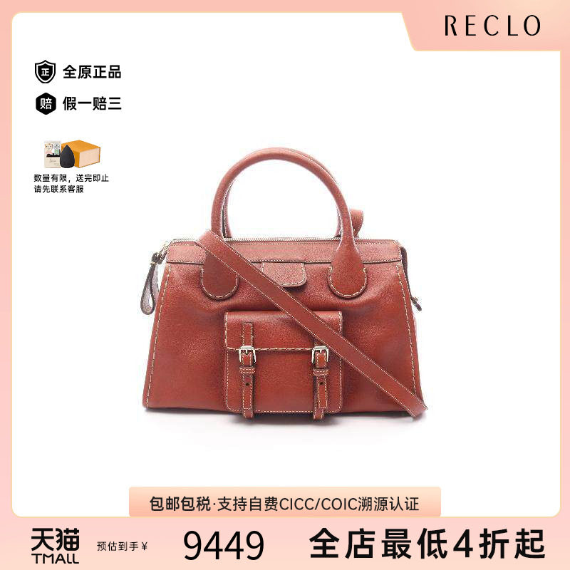 中古Chloe克洛伊手提包