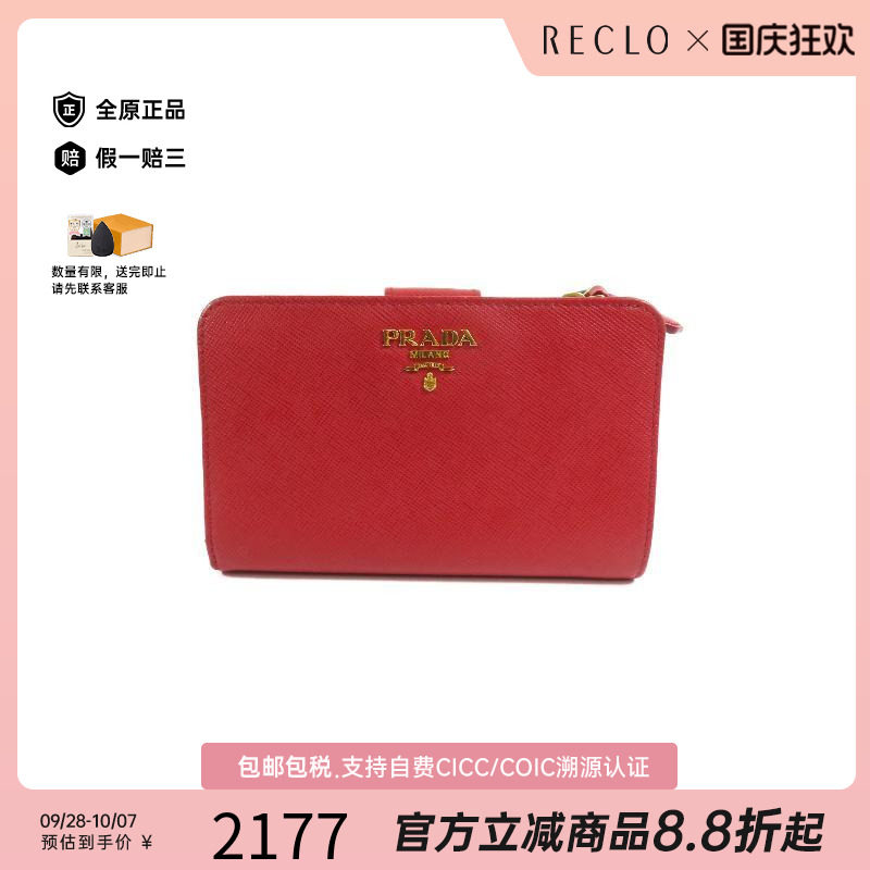 中古Prada普拉达短钱包