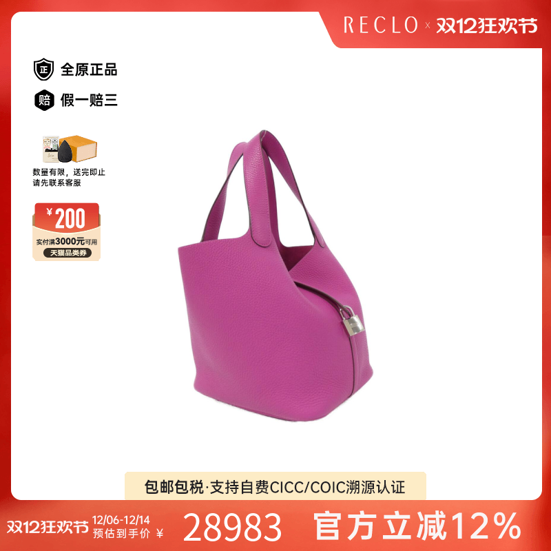 中古Hermes爱马仕菜篮子女包