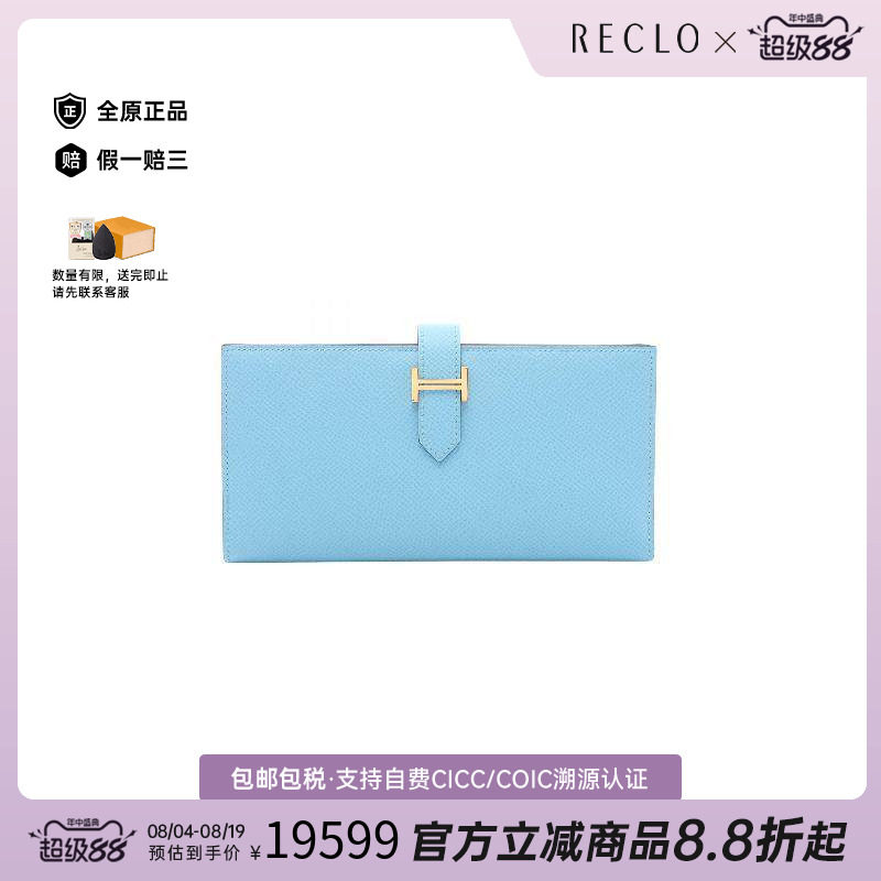 中古Hermes爱马仕长钱包