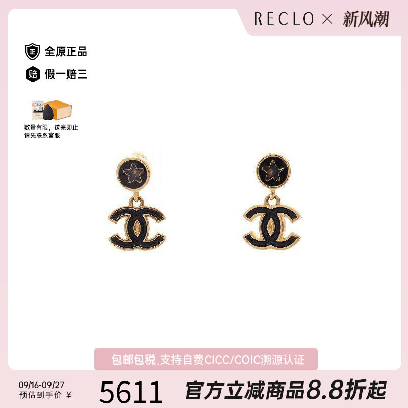 中古Chanel香奈儿耳夹/耳钉