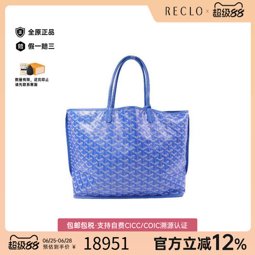 中古Goyard戈雅托特包