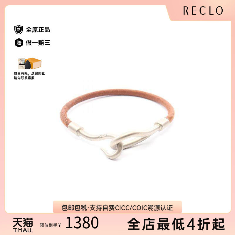 中古Hermes爱马仕手链レディース