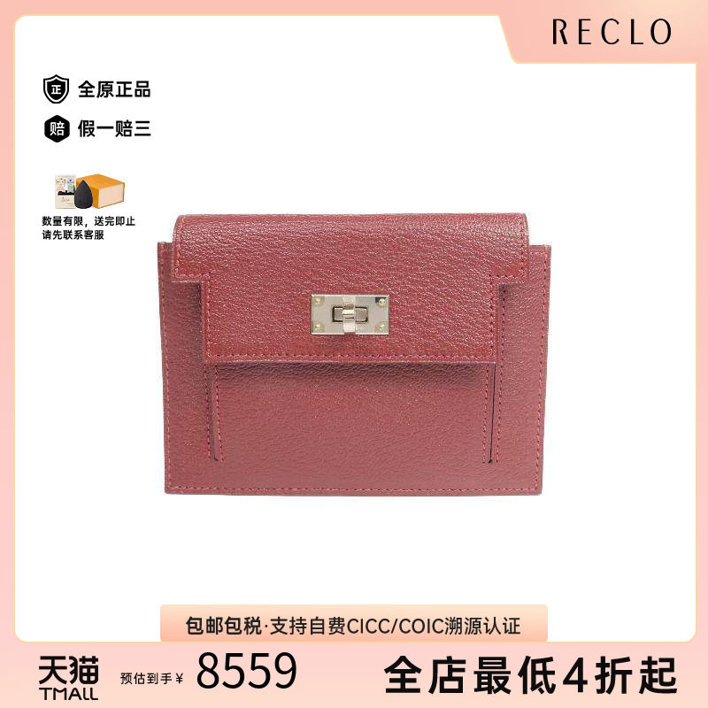 中古Hermes爱马仕零钱包