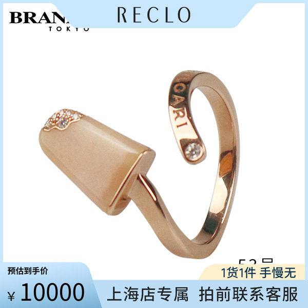 中古「9.5新BVLGARI(宝格丽戒指