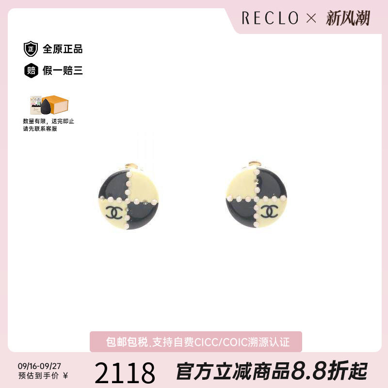 中古Chanel香奈儿耳夹/耳钉