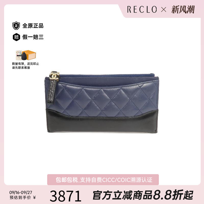 中古Chanel香奈儿长钱包