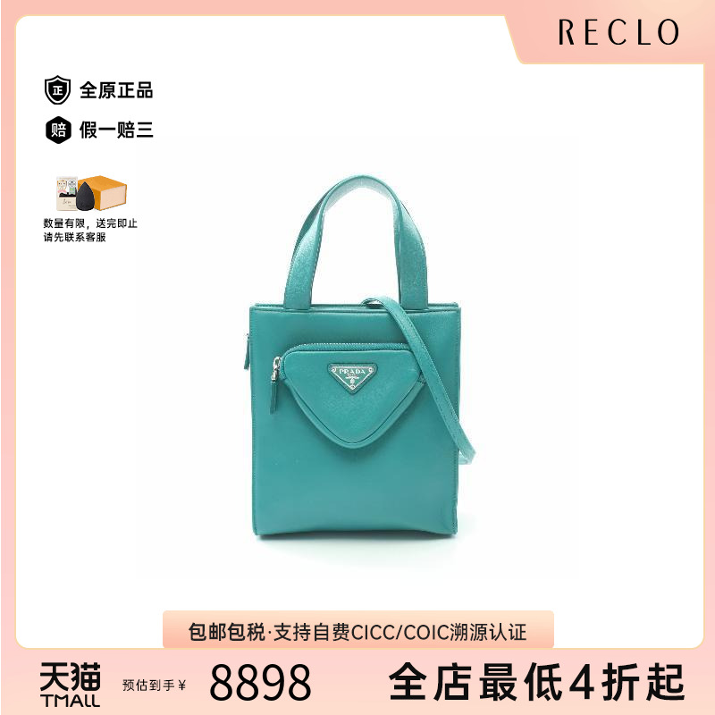 中古Prada普拉达女包A级95新Handbag手包羊皮斜挎包绿色时尚RECLO