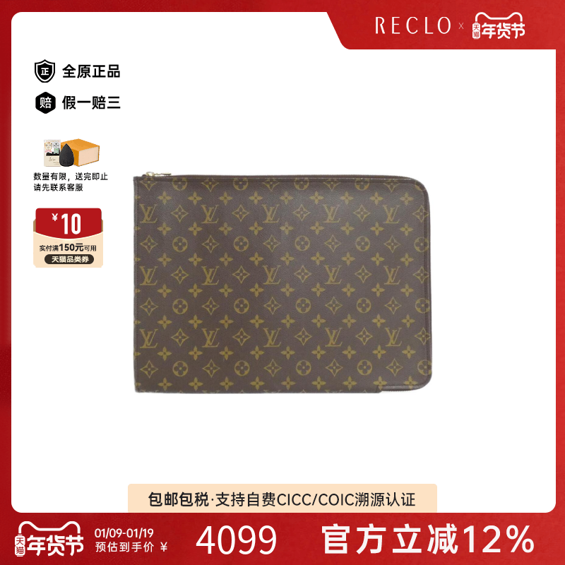 中古LV路易威登女包A级95新 Poche Document老花手拿包RECLO,箱包皮具/热销女包/男包,通用款女包,淘宝优惠券,粉丝福利购,淘宝优惠卷
