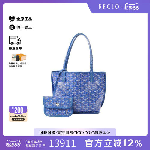 中古Goyard戈雅托特包