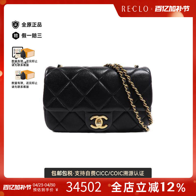 中古Chanel香奈儿女包B级9新Chain Shoulder链条肩带羊皮斜挎包