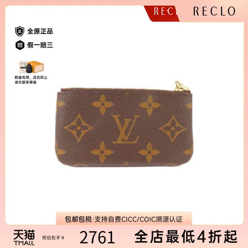 中古LV路易威登钥匙扣