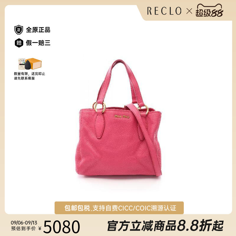 中古MiuMiu缪缪斜挎包