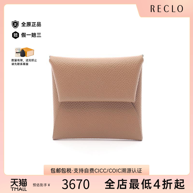 中古Hermes爱马仕零钱包