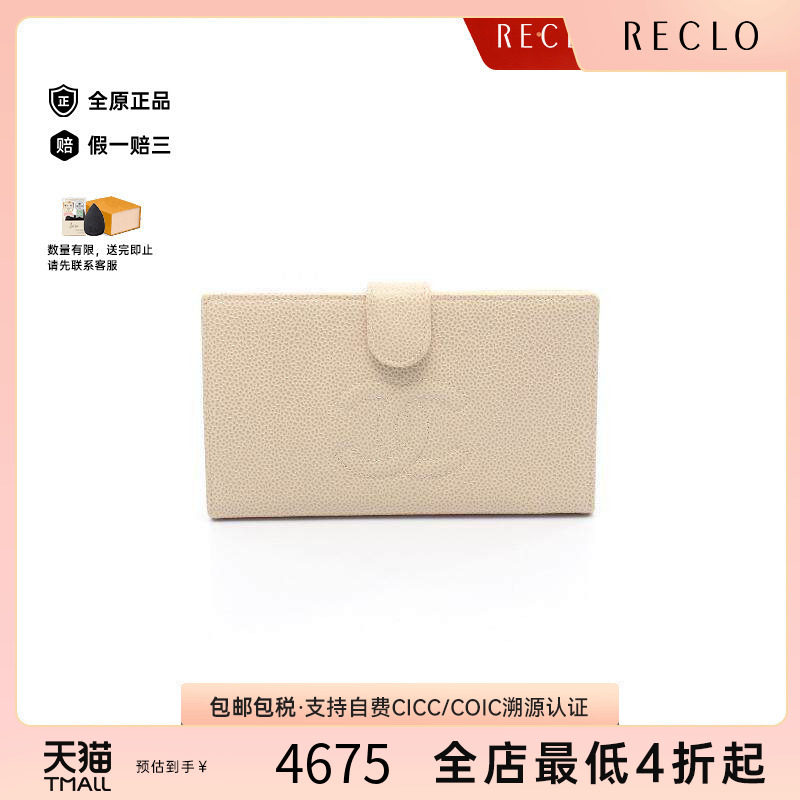 中古Chanel香奈儿长钱包