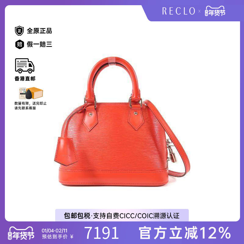 中古LV路易威登女包B级9新Alma贝壳包牛皮斜挎包红色高级正品HK,箱包皮具/热销女包/男包,通用款女包,淘宝优惠券,粉丝福利购,淘宝优惠卷