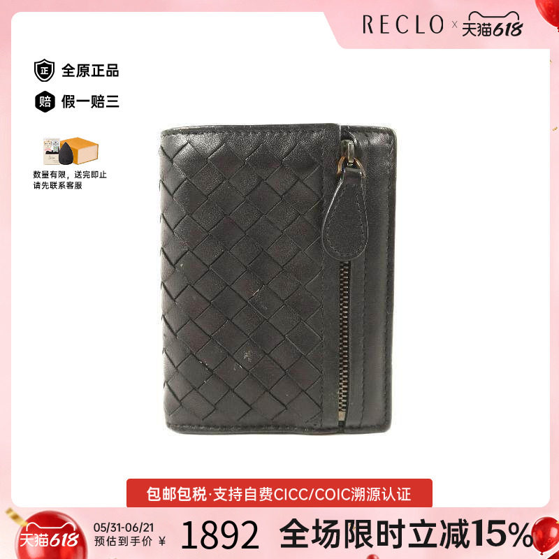 中古BottegaVeneta葆蝶家短钱包