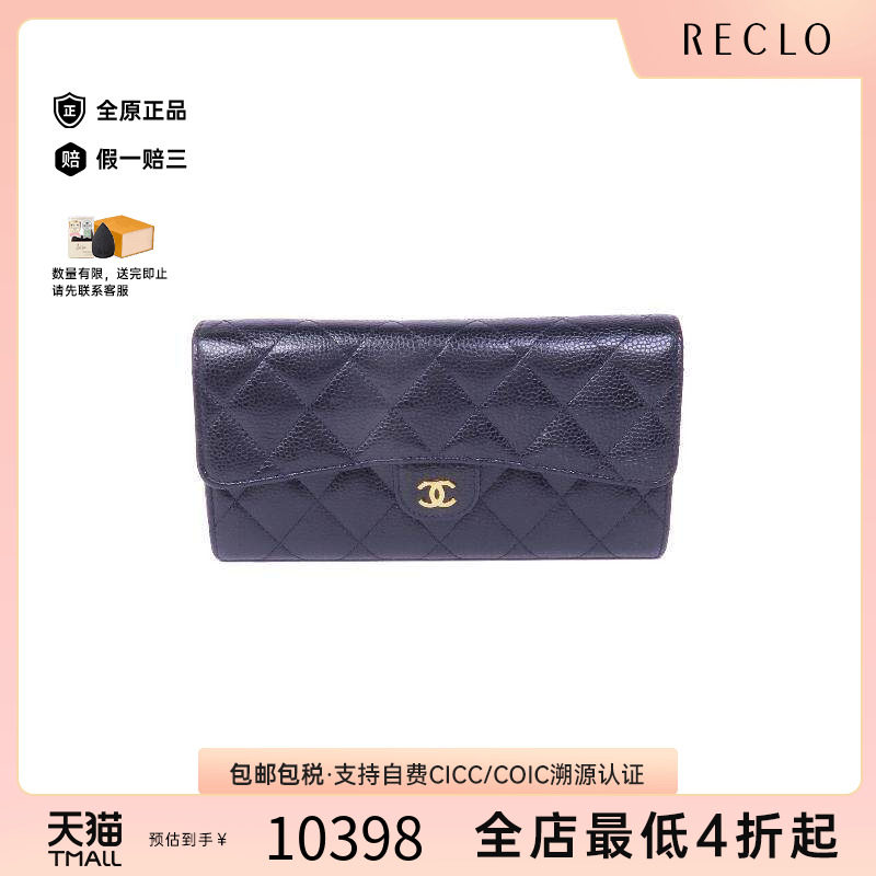 中古Chanel香奈儿长钱包