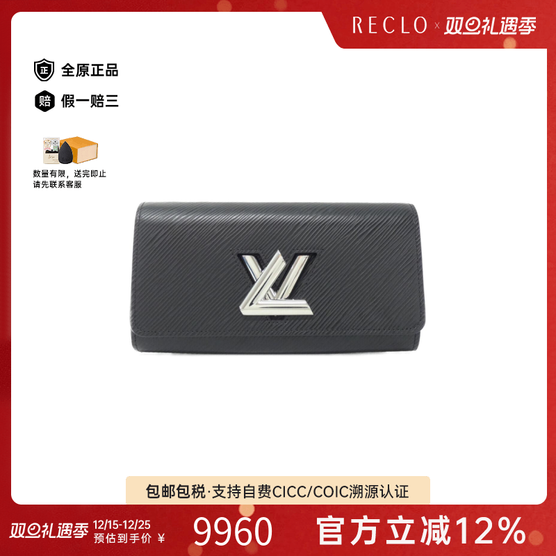 中古LV路易威登A级95新Twist钱包长款钱包压花小牛皮时尚RECLO