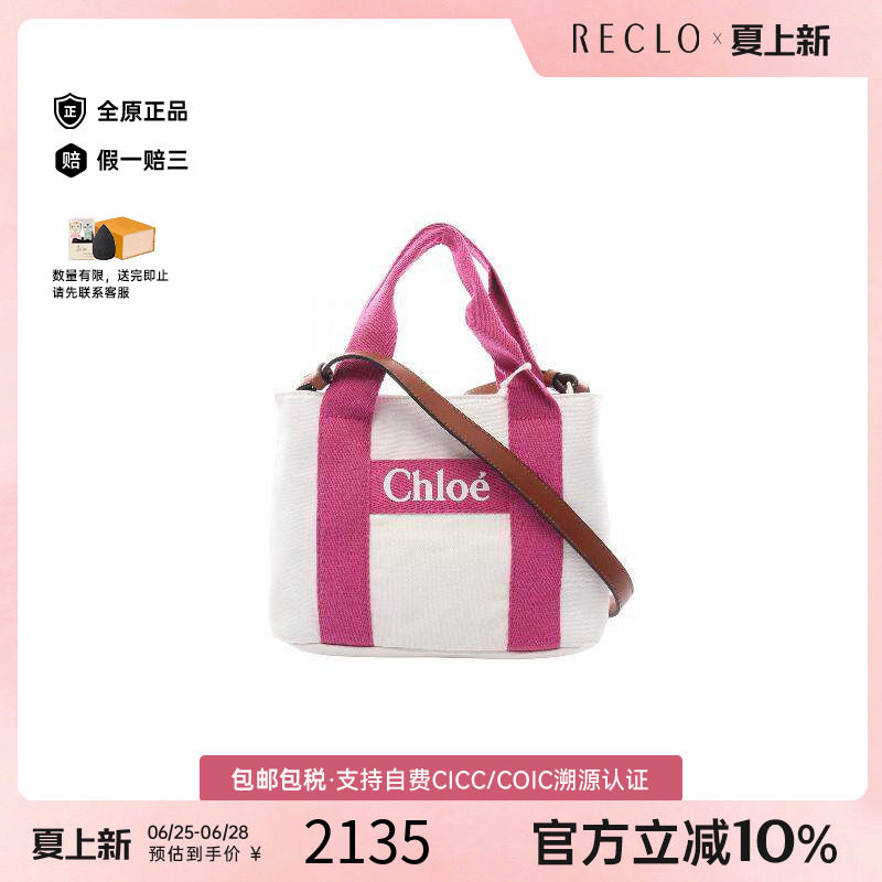 中古Chloe克洛伊手提包