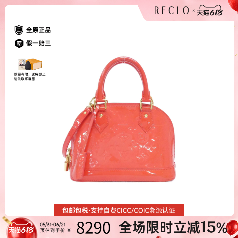 中古LV路易威登男包A级9新Vernis Alma BB贝壳包漆皮手提斜挎包