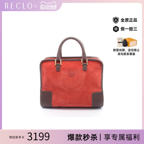中古Loewe罗意威手提包