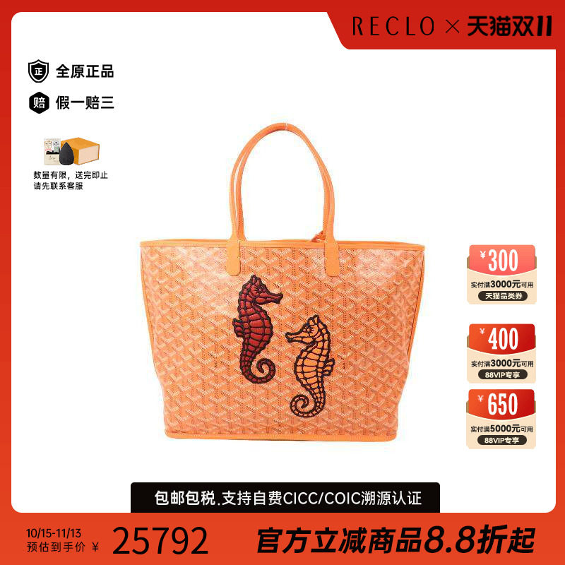 中古Goyard戈雅托特包