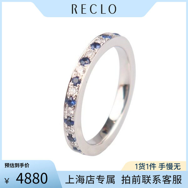 中古「95新」满钻蓝宝石戒指750白金49号经典时尚休闲RECLO正品
