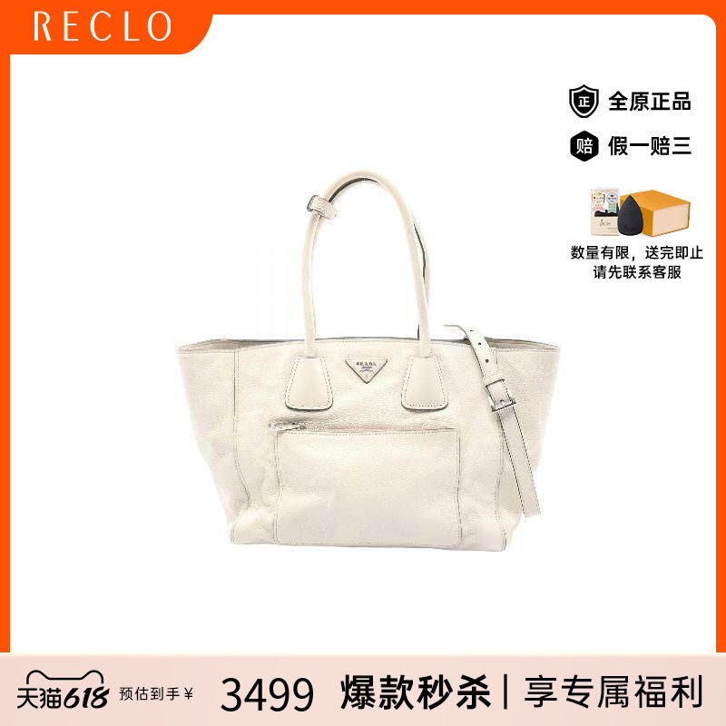 中古Prada普拉达女包B级9新2WAY两用款牛皮斜挎包白色