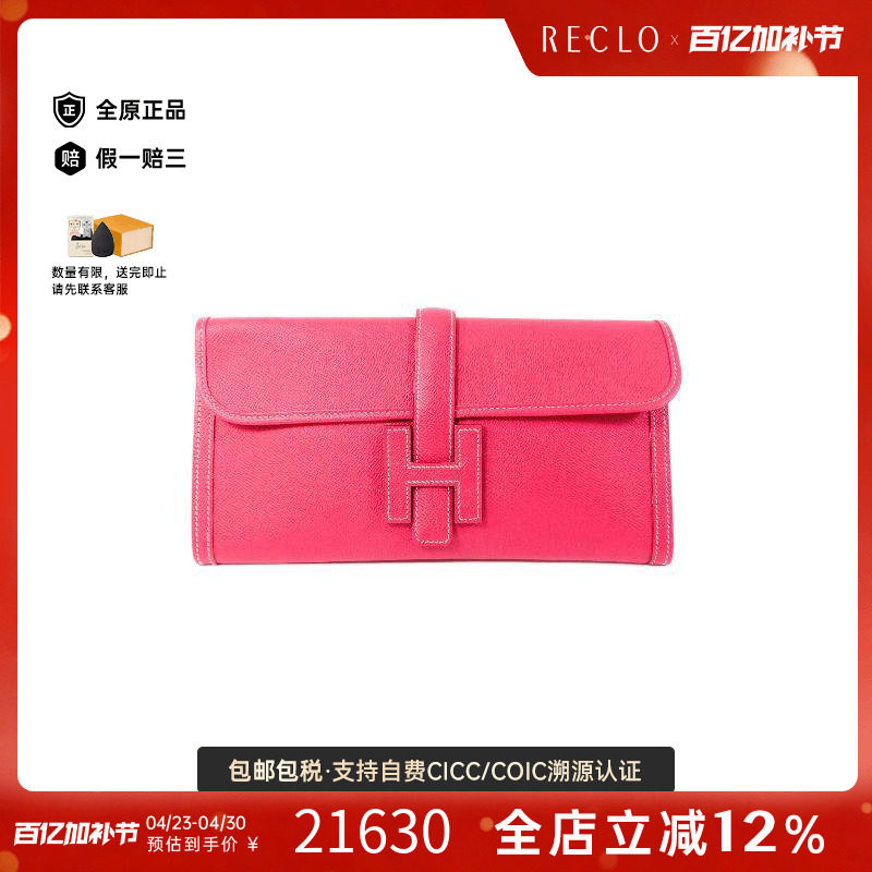 中古Hermes爱马仕女包A级95新Clutch bag手拿包牛皮手拿包粉色