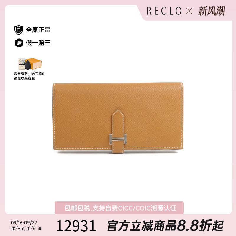 中古Hermes爱马仕长钱包
