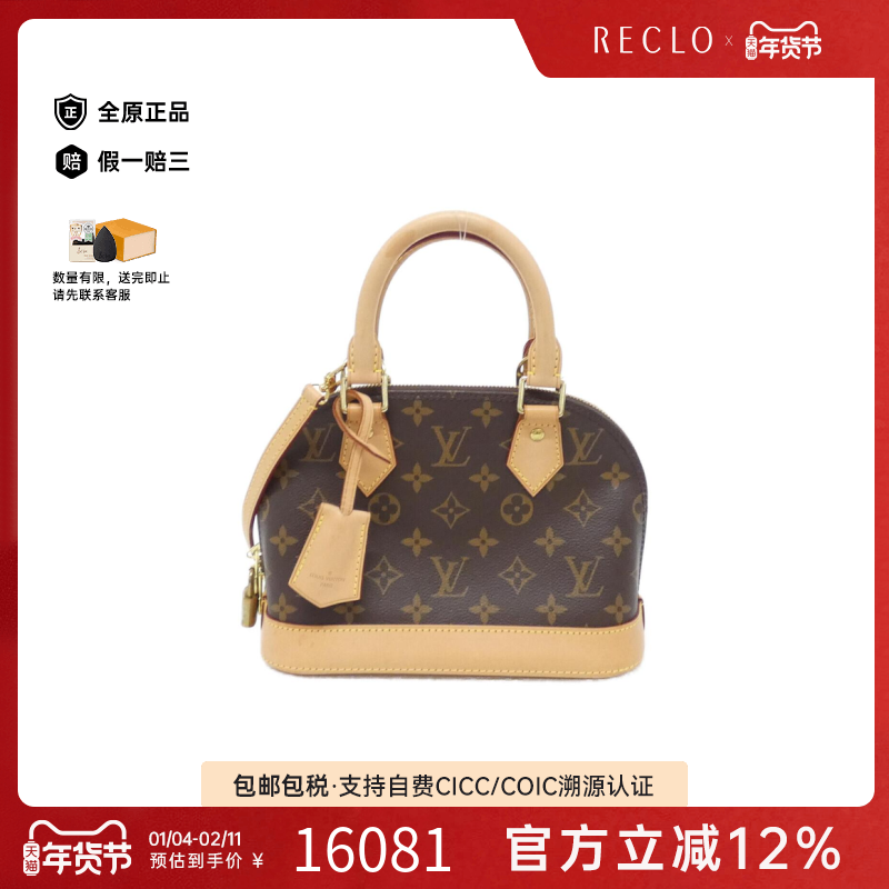 中古LV路易威登女包95新Monogram Alma BB贝壳包老花手提斜挎包,箱包皮具/热销女包/男包,通用款女包,淘宝优惠券,粉丝福利购,淘宝优惠卷