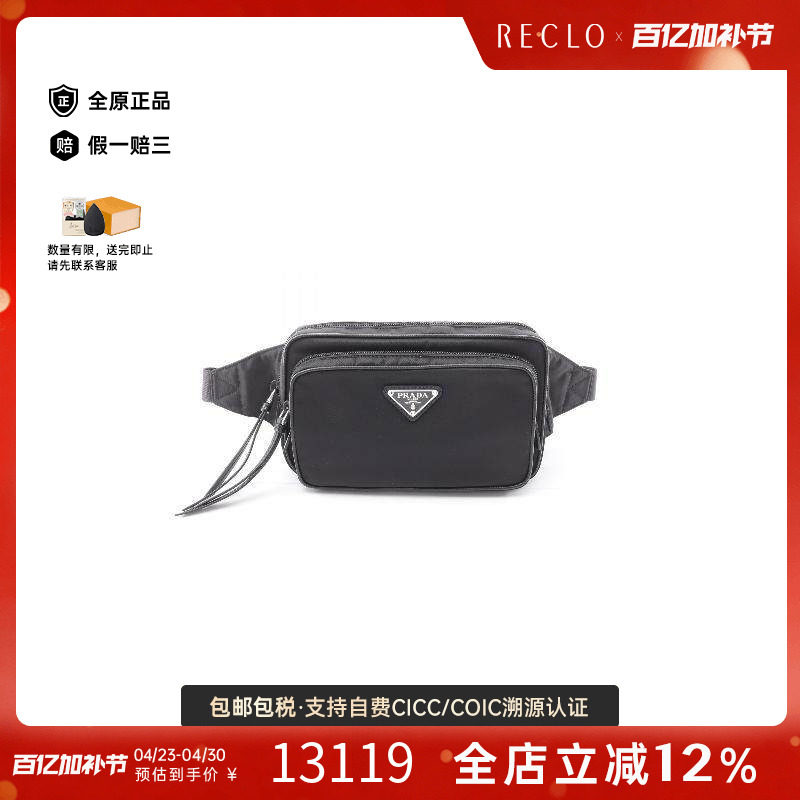 中古Prada普拉达男包S级99新waist bag腰包尼龙腰包黑色正品休闲