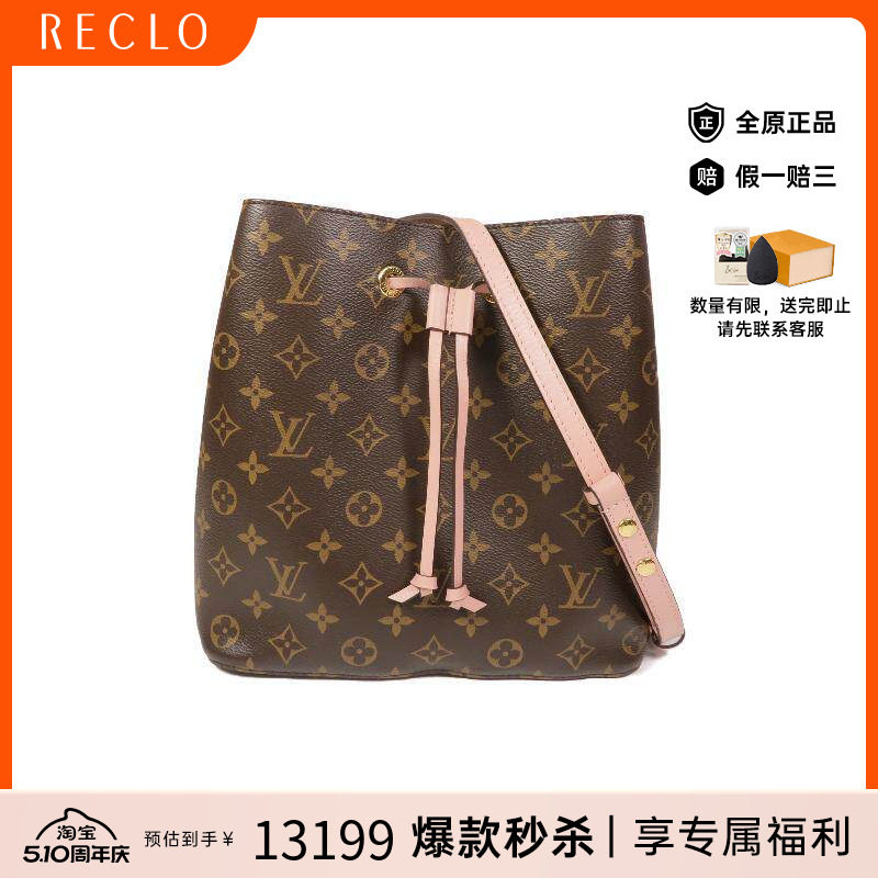 中古LV路易威登女包A级95新NEONOE水桶包涂层/防水帆布斜挎包棕色
