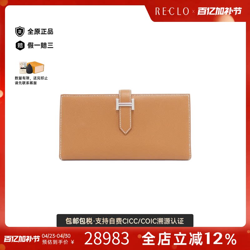 中古Hermes爱马仕A级95新Bearn Souffle钱包长款钱包Madame/金棕