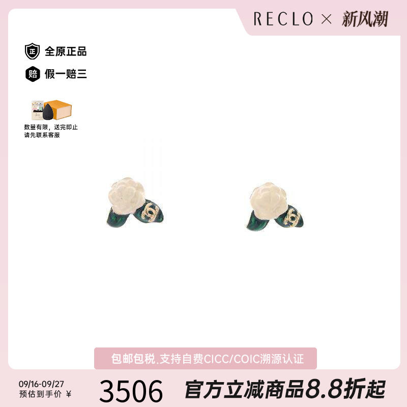 中古Chanel香奈儿耳夹/耳钉