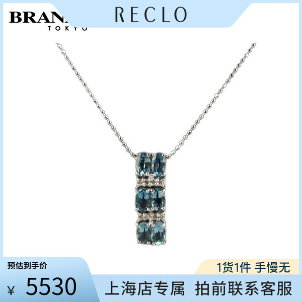 中古「9.5新」排海蓝宝钻石项链
