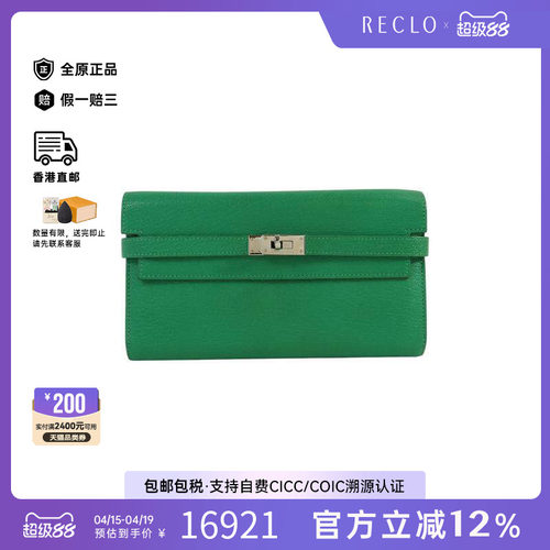 中古Hermes爱马仕长钱包