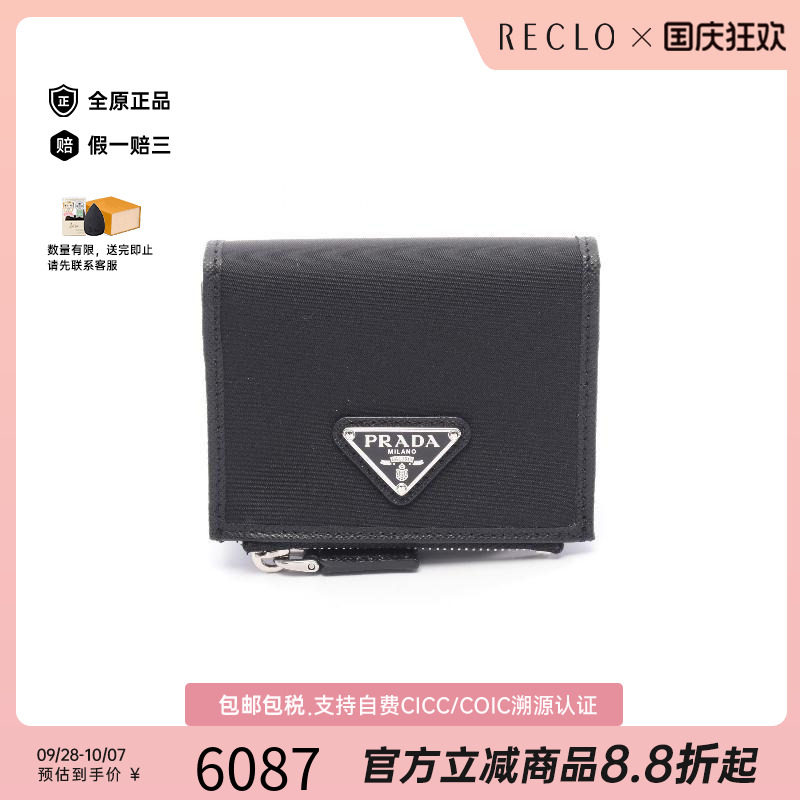 中古Prada普拉达短钱包