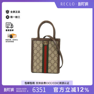 中古Gucci古驰女包B级9新Ophidia红绿条纹系列帆布斜挎包棕色