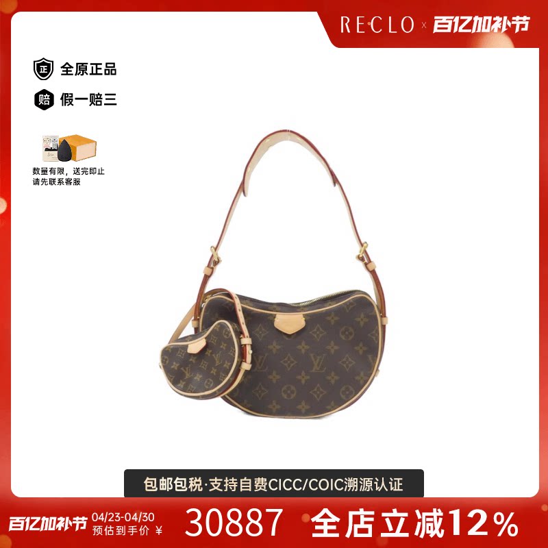 中古LV路易威登女包A级95新 Croissant老花斜挎包reclo正品