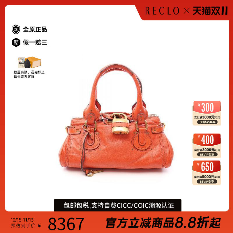 中古Chloe克洛伊手提包